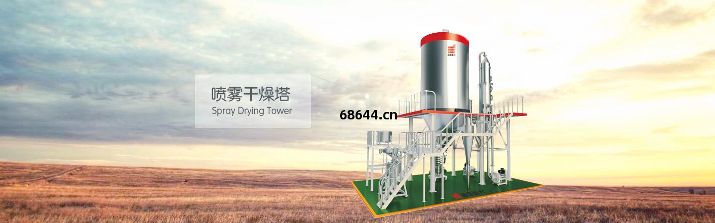 噴(pen)霧幹燥(zao)塔(ta)